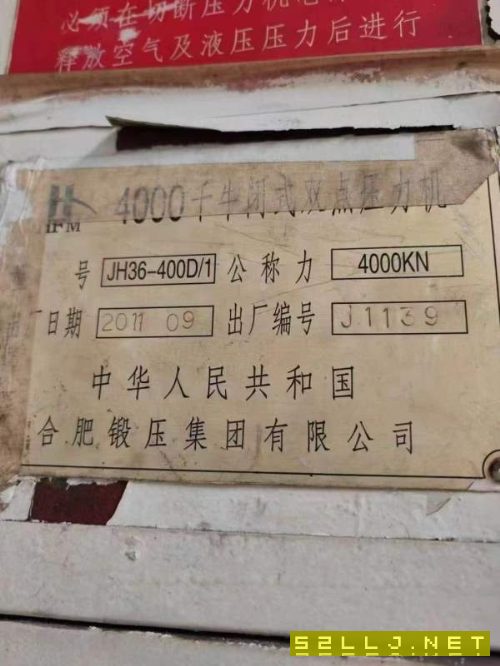 长沙工厂在位合肥锻压2800吨冲压线一条台面3.6米x1.8.