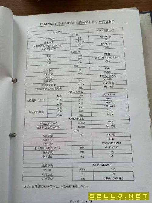 新定海天动柱12米龙门，带光栅尺，超重型机，工作台4.