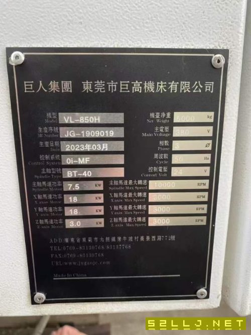 准新机，巨高重型850H加工中心1台，