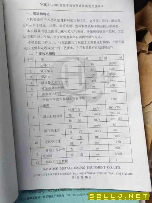 沈阳工厂内出售南通总厂2000吨框架液压机。有效台面2..