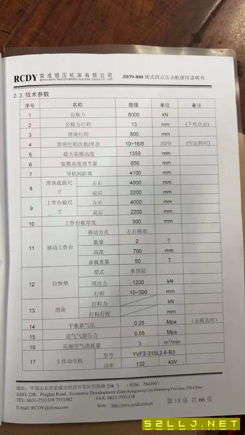 荣锻四点机械压力机冲压生产线：：（1000T/800T/630T/.