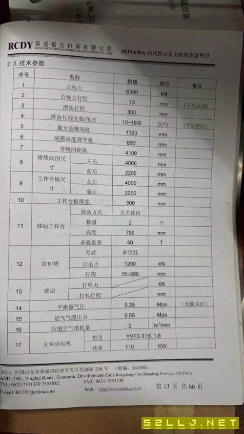 荣锻四点机械压力机冲压生产线：：（1000T/800T/630T/.