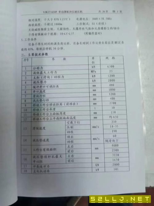 两台630台，数据见图片。便宜卖了