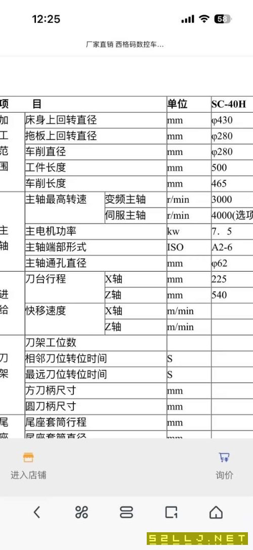 西格玛SC-40斜轨数控车床，法纳克Mate-TD系统，7.5KW.