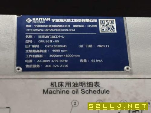 海天8米数控龙门加工中心型号：GRU36II80工作台38米，.