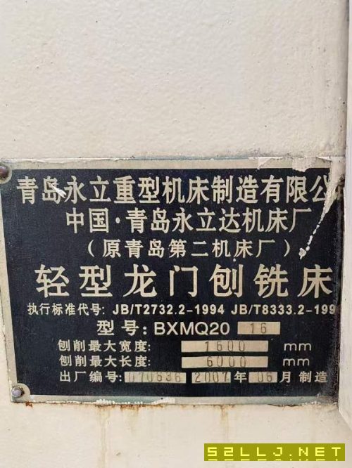 【急转特惠】2007年青岛永立BXMQ20-16龙门铣（缺刨头.
