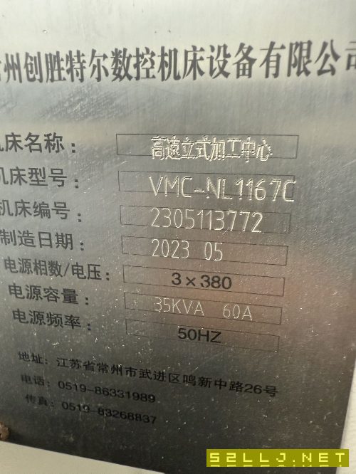 创胜特尔1167加工中心