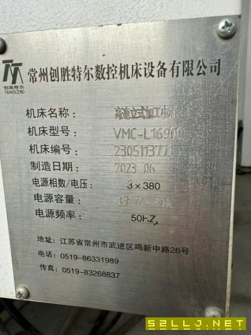 创胜特尔1690加工中心