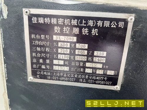佳瑞特8070雕铣机，新代系统，安川电机驱动，ER32主轴，24000转，三轴移动.