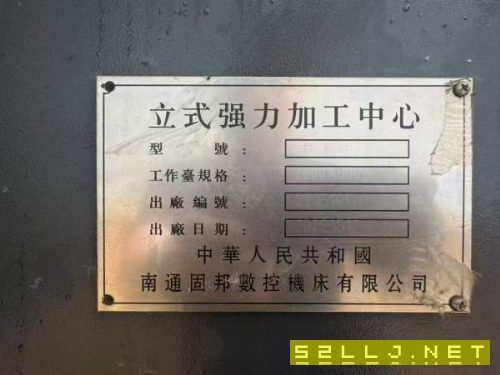 南通固邦2080加工中心2022年