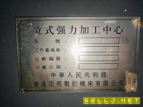 新到一台2022年南通固邦VHC2080加工中心，三轴硬轨，.