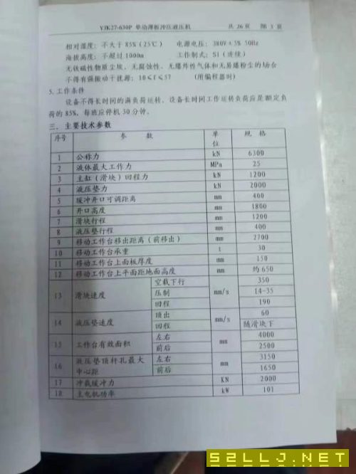 荣锻四点机械压力机冲压生产线：：（1000T/800T/630T/.