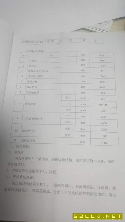 在位出售：1500吨四柱液压机，工作台面: