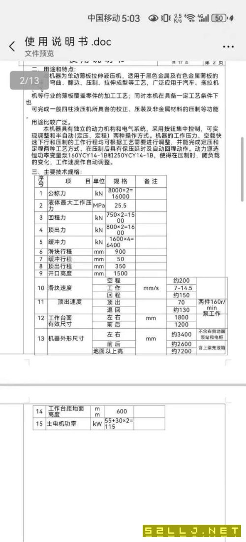 扬力1600吨框架液压机，台面1200x1800，开口1500，行.