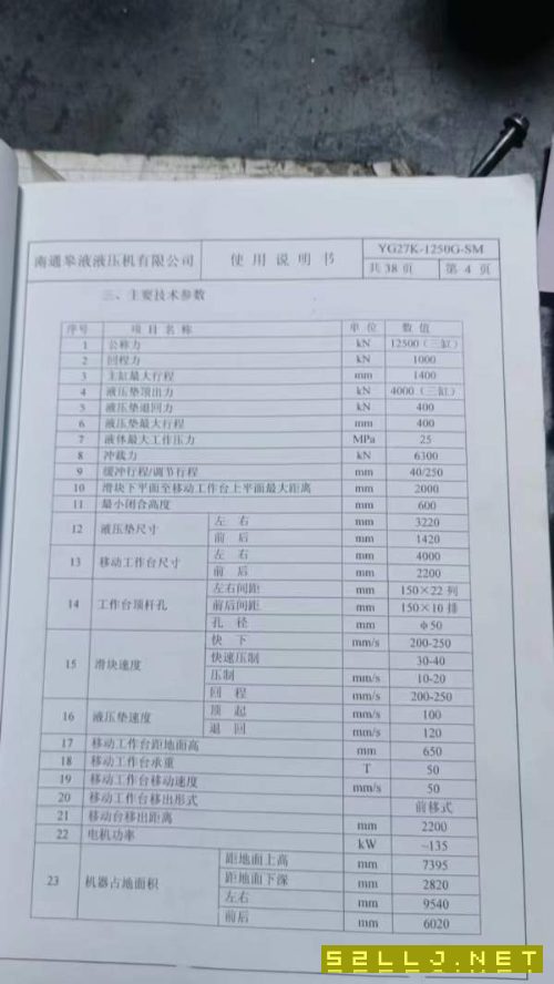 南通皋液框架1250吨液压机台面2.2/4米多点顶出移动台.