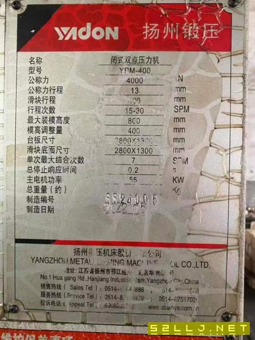 扬锻闭式双点压力机YPM-400公称力400KN滑块行程400mm.
