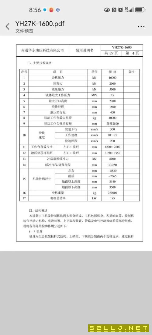 华东1600吨框架液压机台面2.6/4.6米多点顶出移动台，.