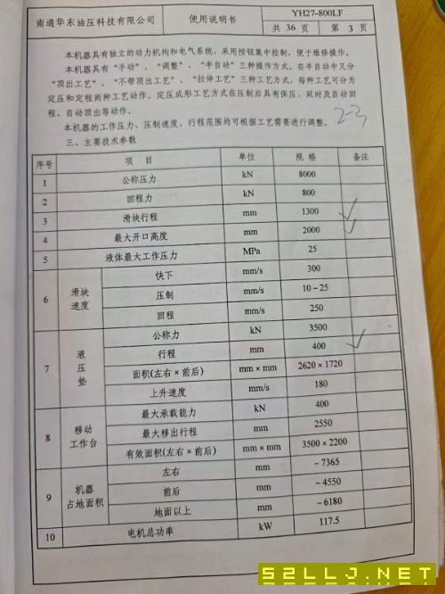 工厂在位，南通华东产，九九新，高配版800T四柱液压机.