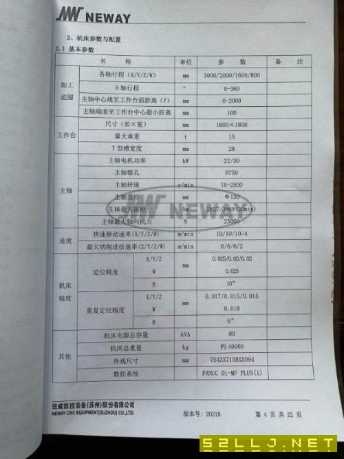 上海工厂拿下纽威130数控刨台镗床，5轴4联动，工作台2.