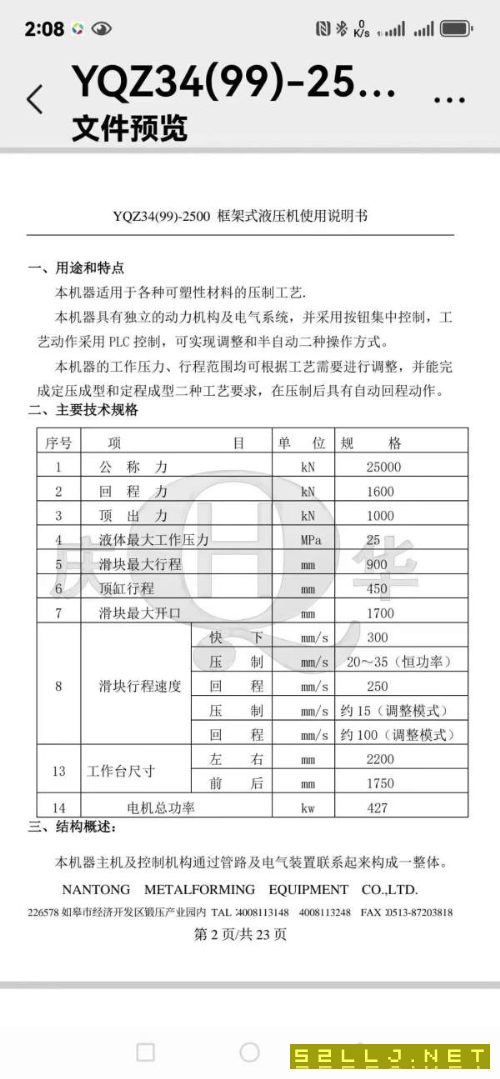 南通锻压产2500吨7液压机，数据见图，私聊