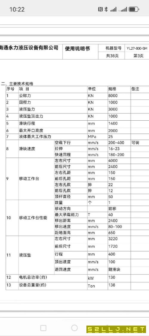 在位出售：1，安装未用，2300吨框架液压机，移动工作.