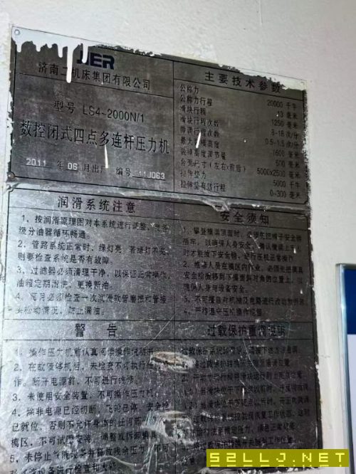 济南二机2000吨四点多连杆压力机，台面2.5米/5米，前.