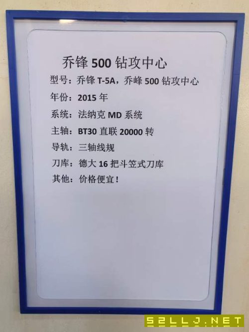 乔锋钻攻中心，16把刀，20000转，发那科系统，小几万.