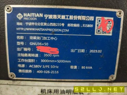 23年准新海天重型5555/GNU3650