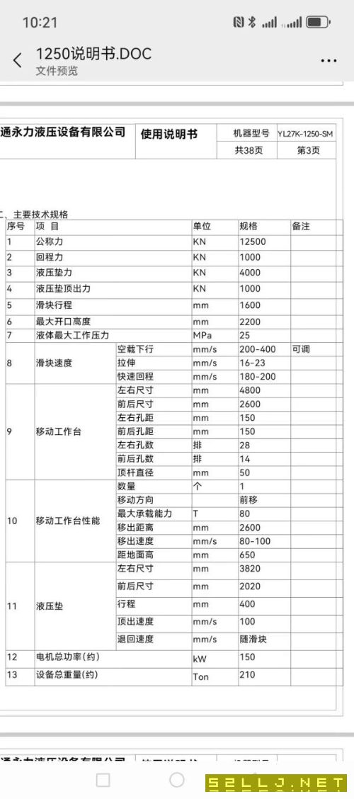 安装未用2300吨框架液压机移动工作台多点顶出台面4.8.