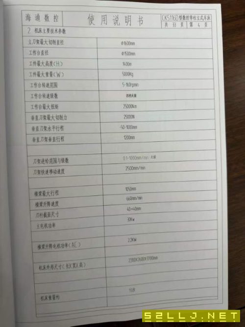 西安工厂刚刚买下10台准新机辽宁海通1.6米顶配数控立.