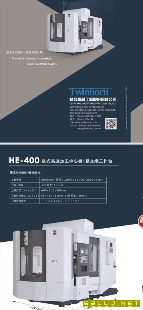 刚刚买下一台台湾原装绮发HE400双工位卧式加工中心、.