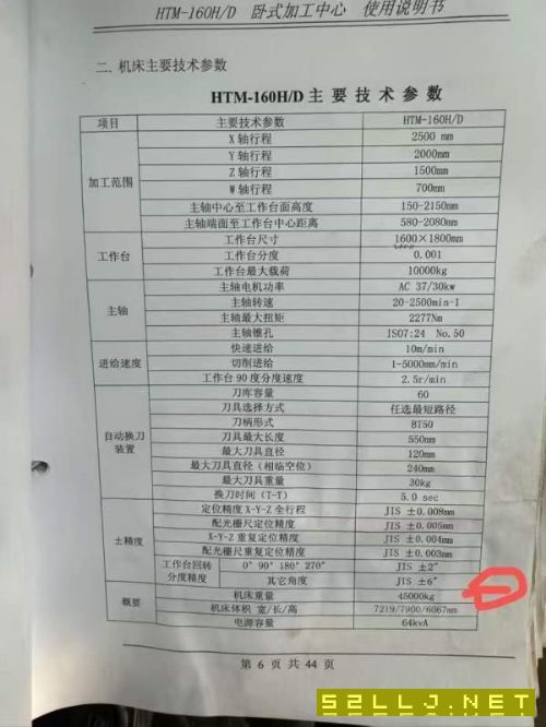 海天160H/D数控镗铣床