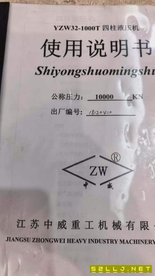 在位出售1000吨锻造机。安装少用。朋友着急出售。成色.