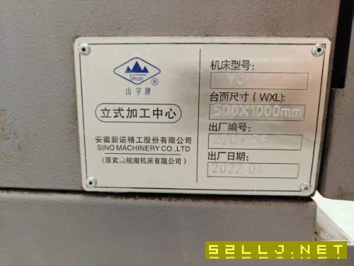 新诺（皖南）V8加工中心年份：2022年系统：发那科OI-M.