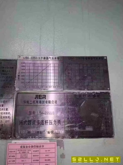 济南产，闭式四点多连杆全新机安装未用，5250吨。2250.