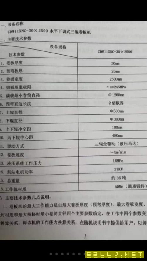 原价70多万购买的，长治三辊卷板机！型号CDW11XNC-，.