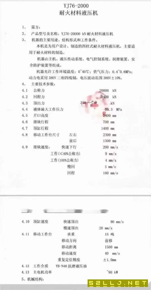 2000吨单缸液压机，用的上联系