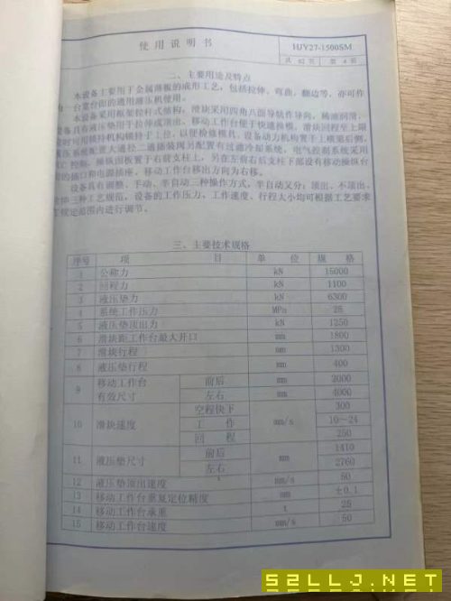 出售：湖州1500吨，台面2米4米，多点顶出，侧移动台，.