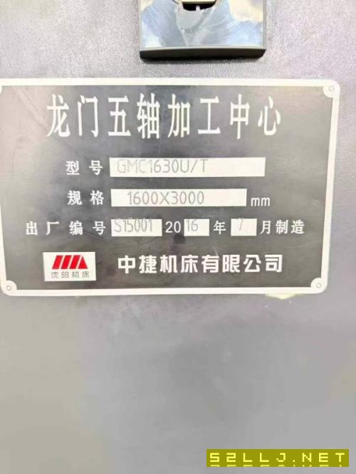 中捷1630u/t五轴龙门加工中心