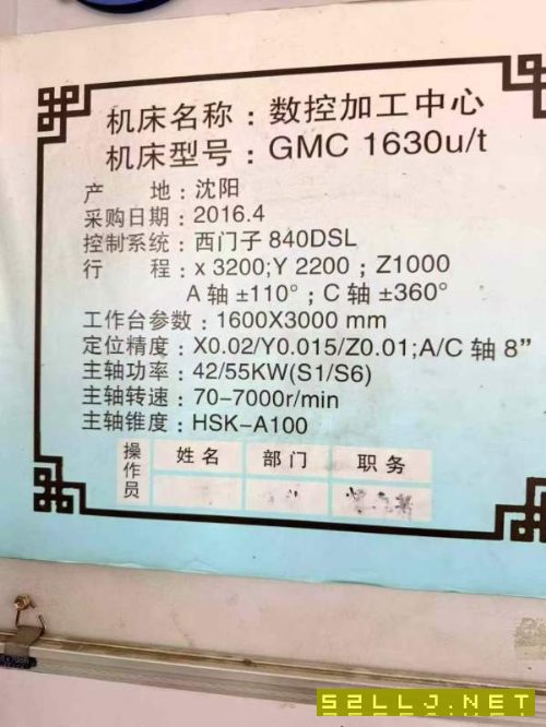 中捷1630u/t五轴龙门加工中心