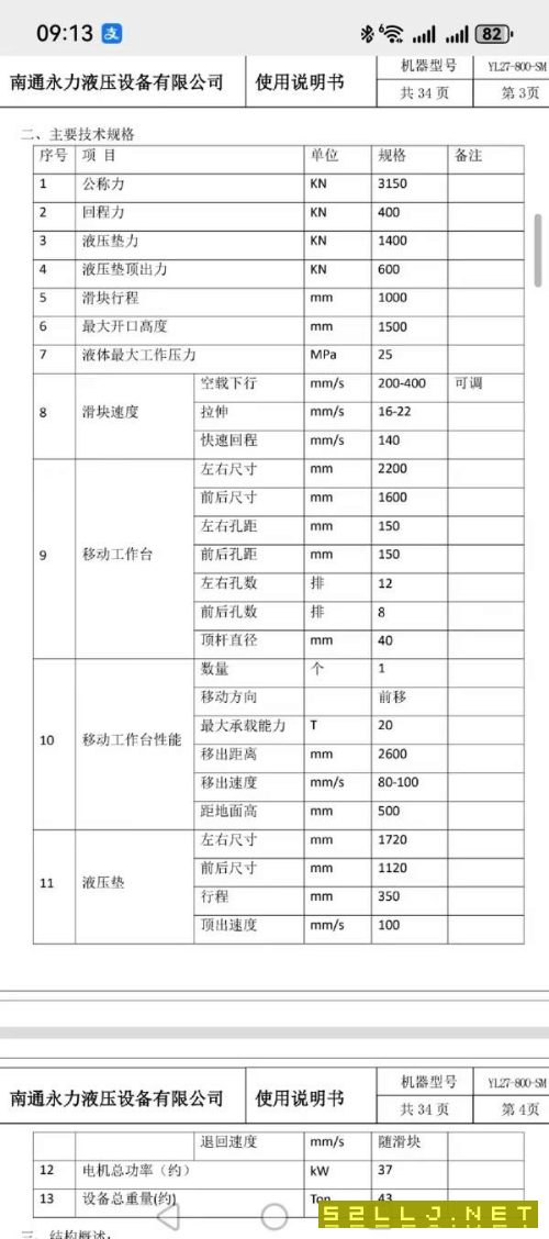 1，安装未用，2300吨框架液压机，移动工作台，多点顶.