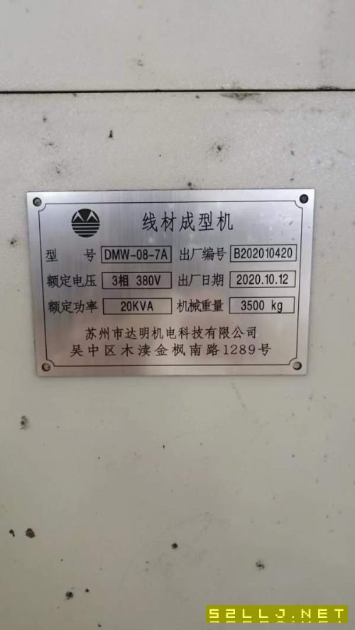 线材成型机，懂的老板联系我