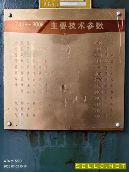 济南二机产J36-800，18004000台，前移工作台，谁能用.