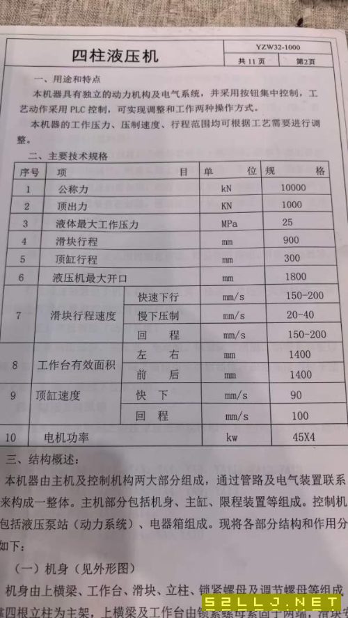1000吨，锻造压力机，有试机视频，需要的私聊