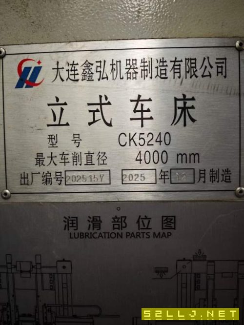 2025年12月全新未用大连鑫弘CK5240数控立车加工直径4.