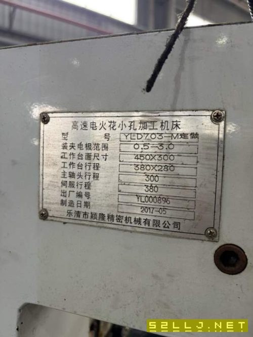 火花穿孔机一台，处理