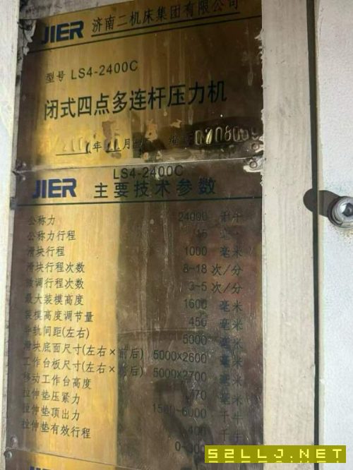 刚刚买下，济二总吨位6400吨五序冲压线1000，配全自动.