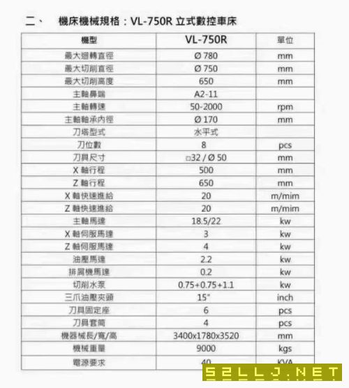 台湾油欣750数控立车同款5台，发那科TD系统，回转直径.