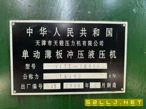 天锻液压机1600T，仓库提货了，参数见牌！