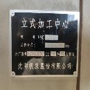 出售：沈阳850加工中心两台